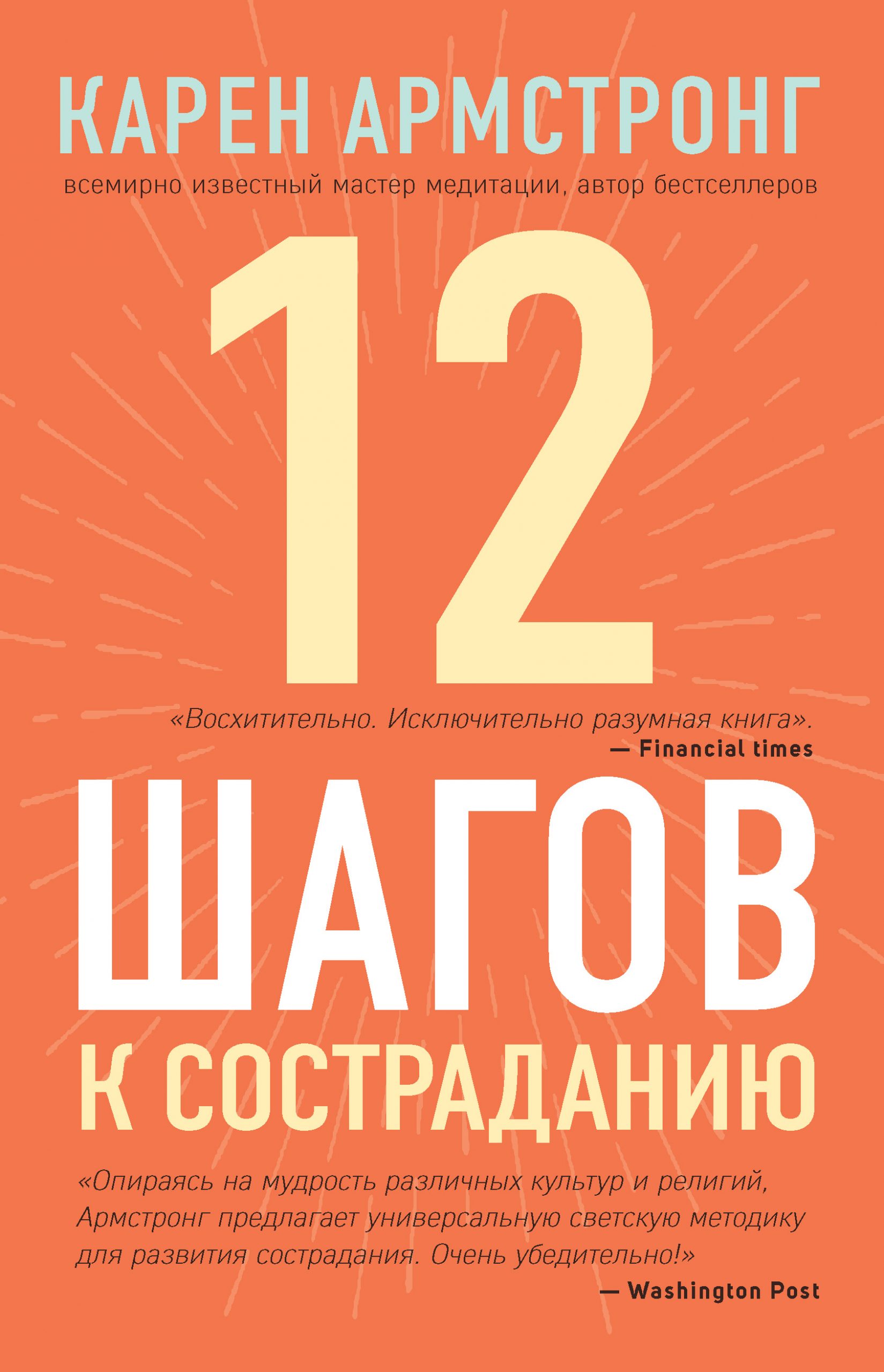 12 шагов к счастью курпатов