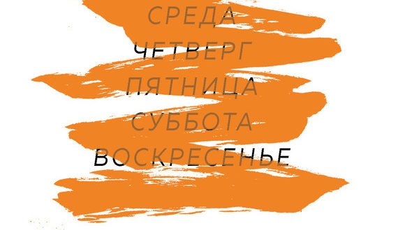 Рестарт. Как вырваться из «дня сурка» и начать жить